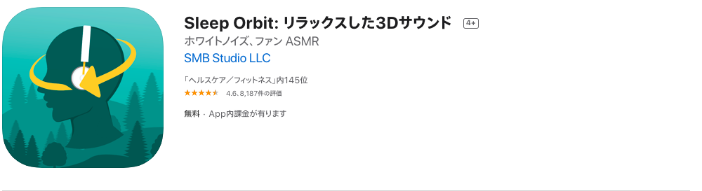 Sleep Orbitについての説明