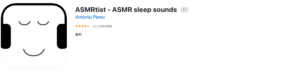 ASMRtistの説明画像