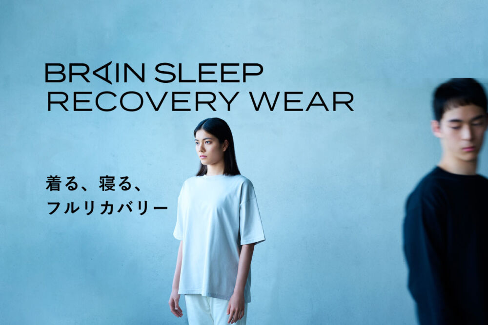 【メンズ】睡眠の質を上げるパジャマのおすすめ2.ブレインスリープのリカバリーウェア