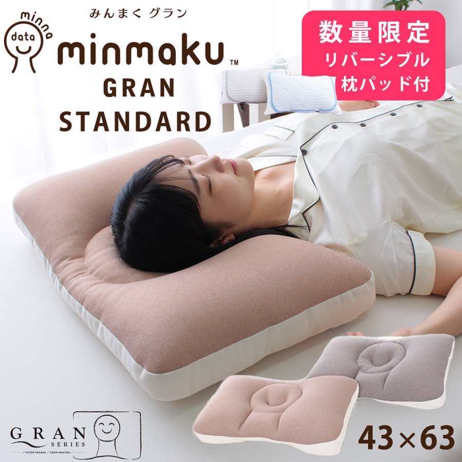 みんまくの枕