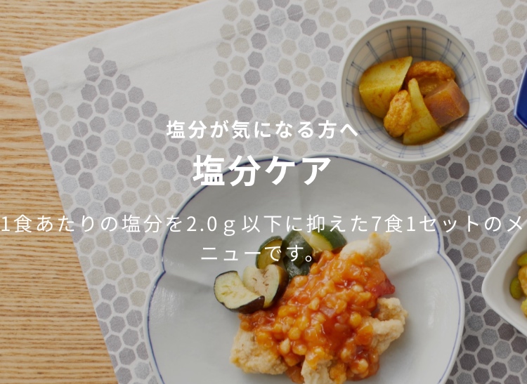 食宅便の宅配弁当（宅食）