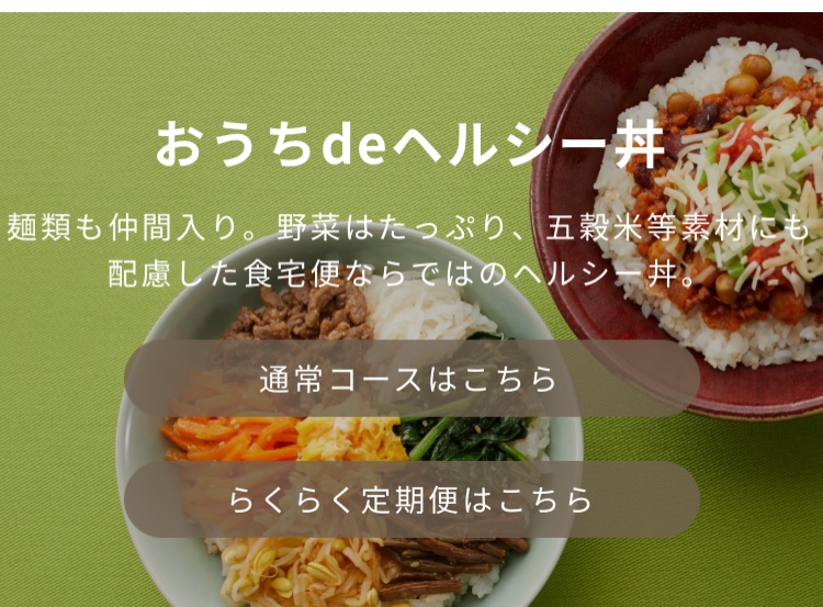 食宅便の宅配弁当（宅食）