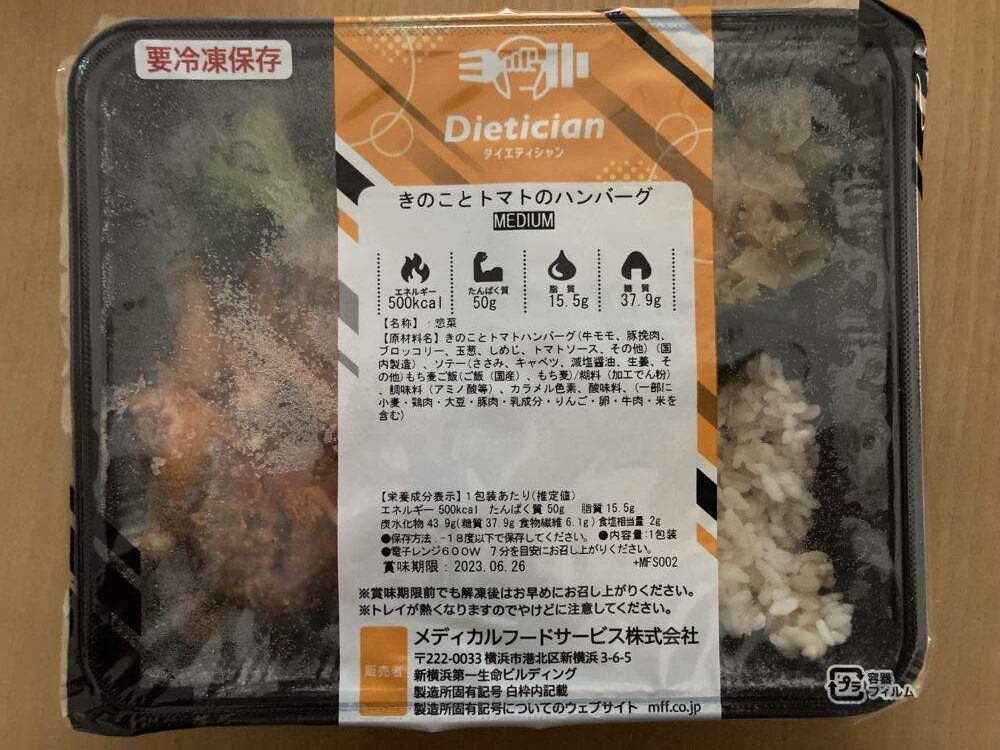 ダイエティシャン（Dietician）の宅配弁当（宅食）のきのことトマトのハンバーグ