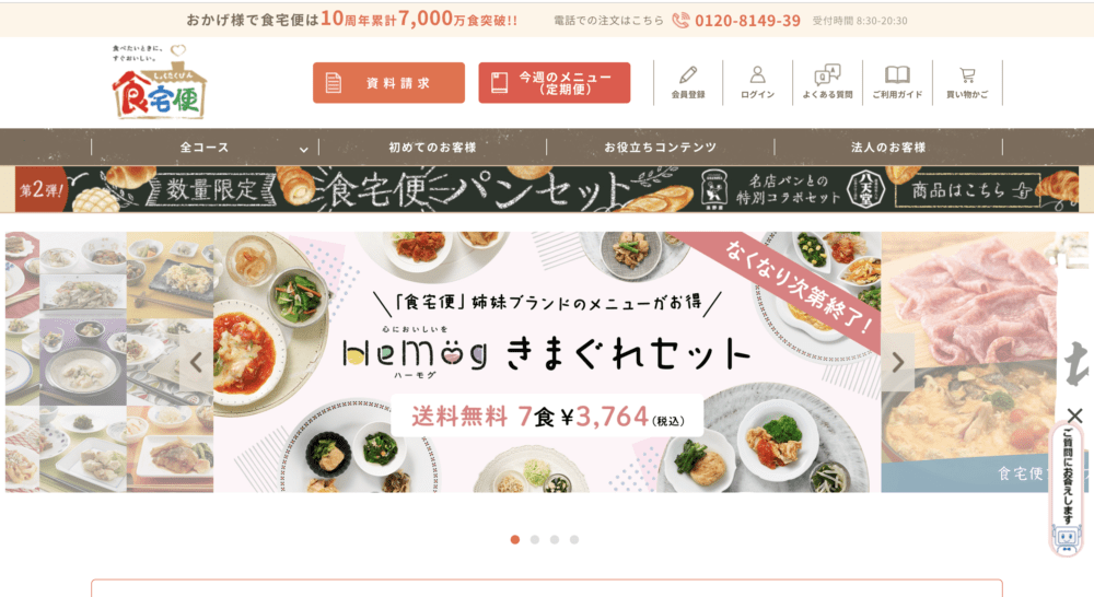 食宅便の宅配弁当（宅食）のHP