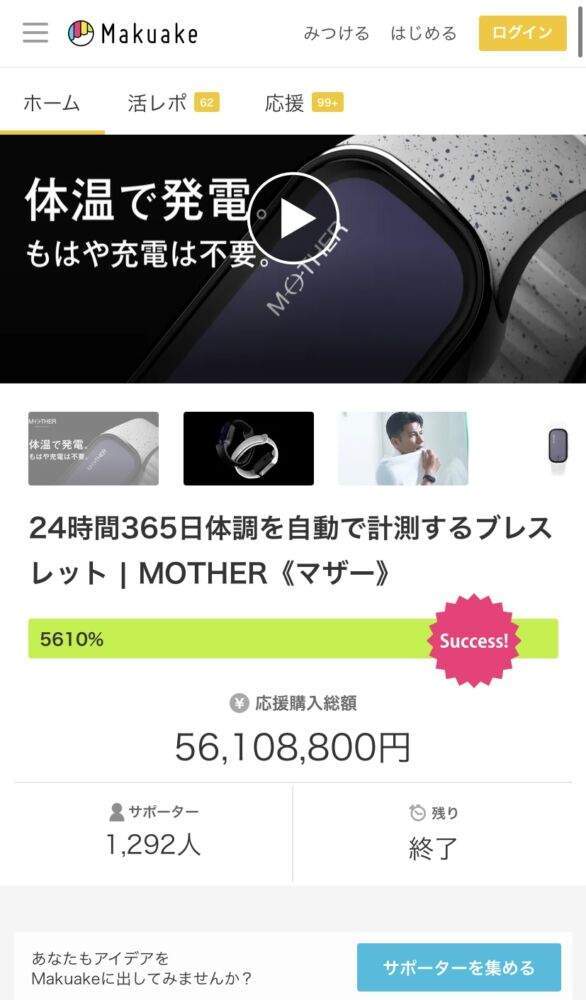 メディロムのウェアラブルデバイス「MOTHER」