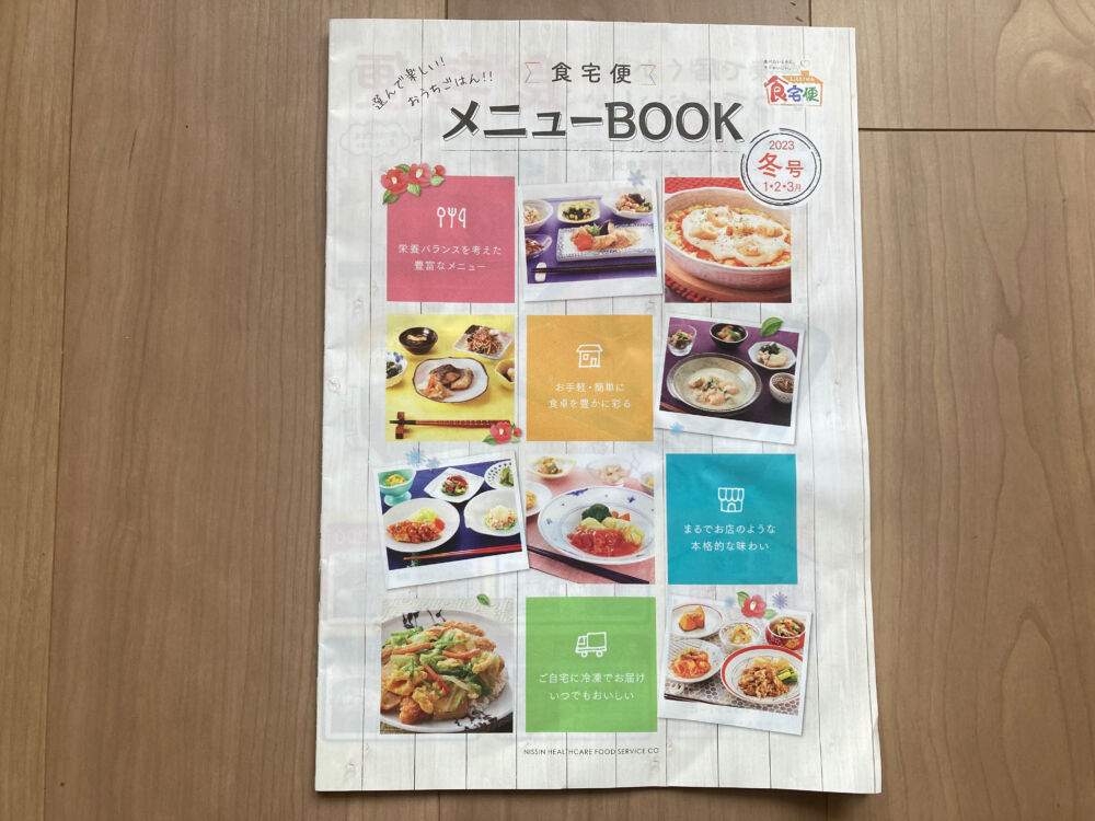 食宅便の宅配弁当（宅食）のパンフレット