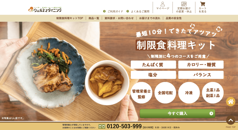 ウェルネスダイニングのミールキットを食べた私の口コミを徹底解説!
