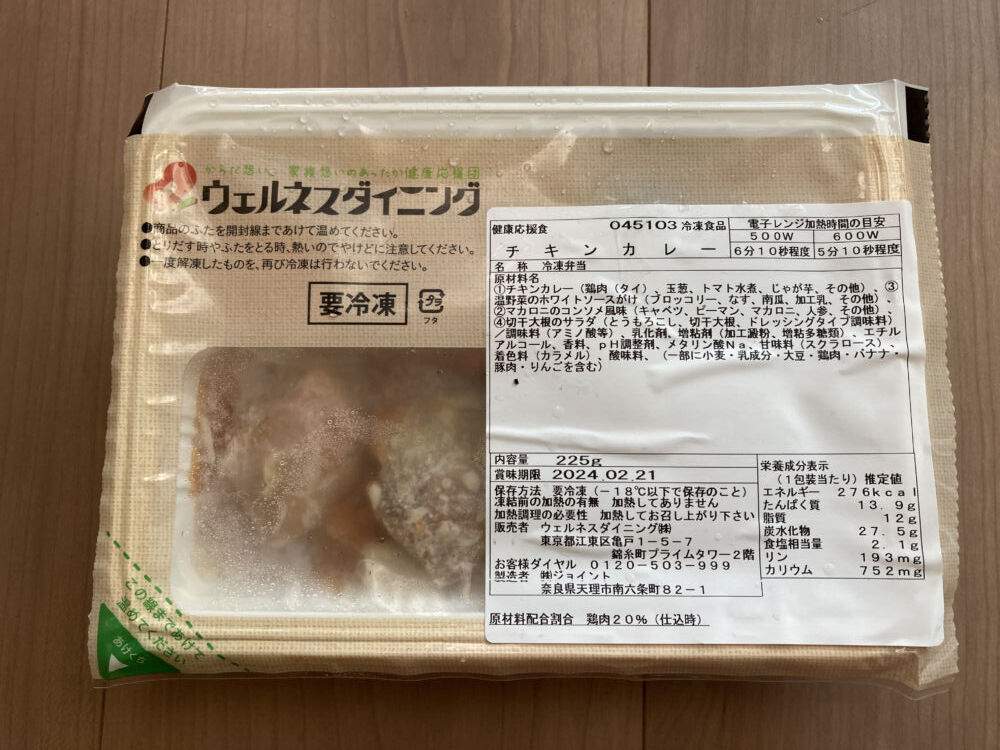ウェルネスダイニングのミールキットのチキンカレー