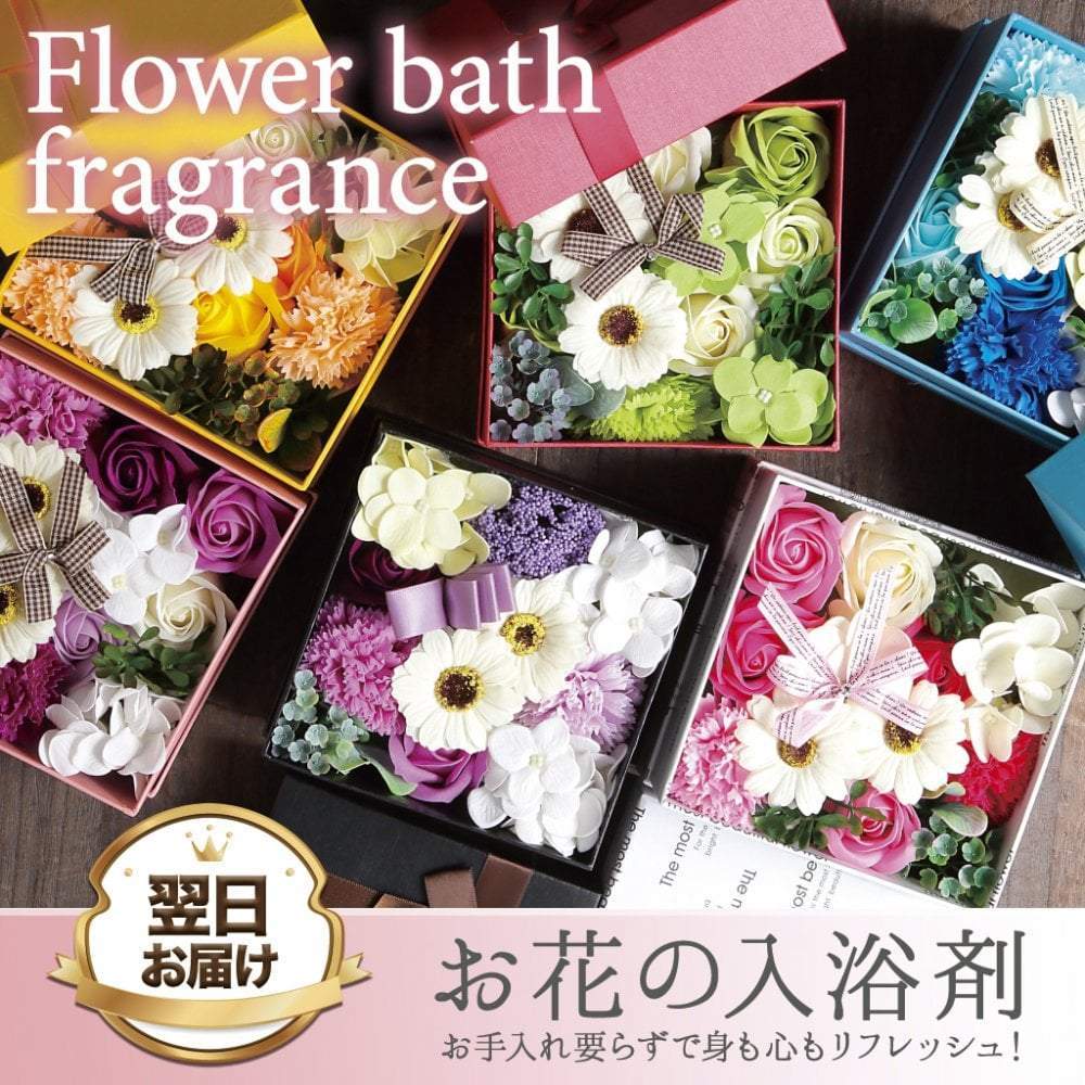 母の日プレゼント70代におすすめなお花の入浴剤