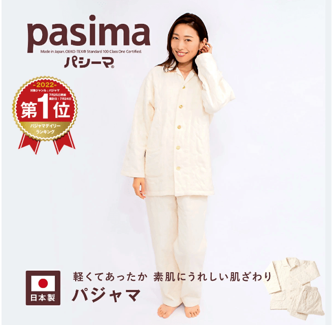 パシーマ パジャマ 睡眠の質を上げるグッズ