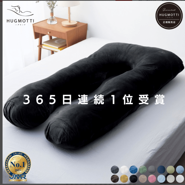 ハグモッチ 睡眠の質を上げるグッズ
