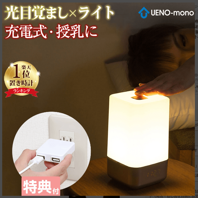 光目覚まし時計 睡眠の質を上げるグッズ