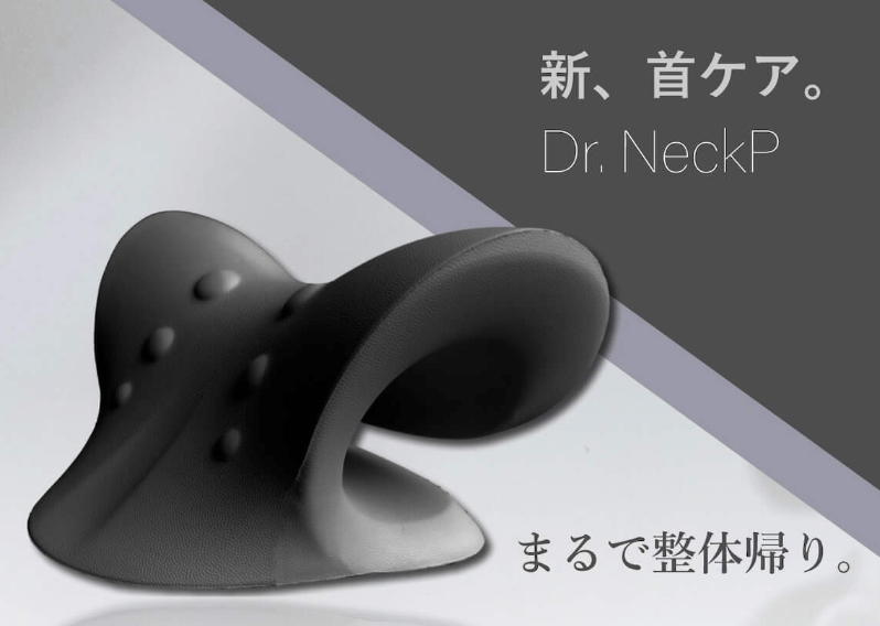 ネックストレッチピロー Dr.neckP