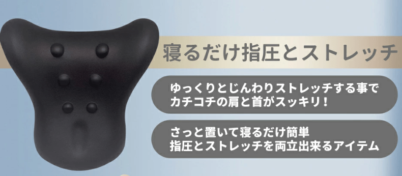 ネックストレッチピロー 首と肩がらくになるネックストレッチピロー