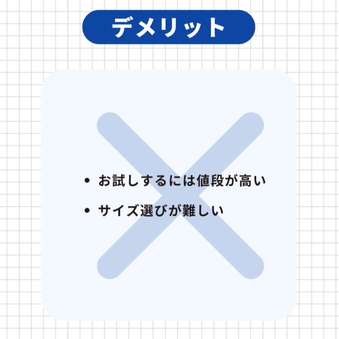 BAKUNEパジャマのデメリット
