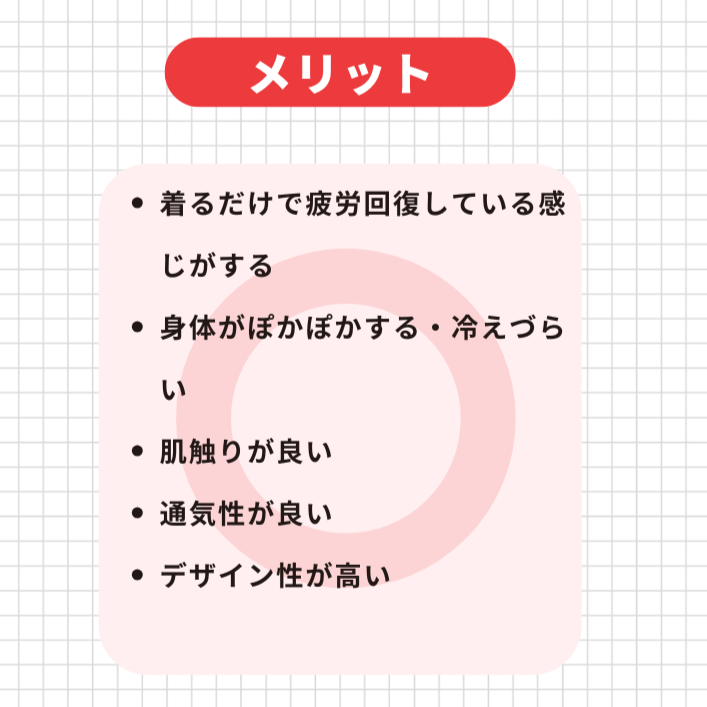 BAKUNEパジャマのメリット